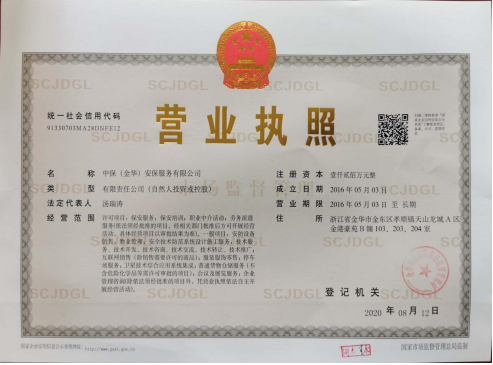 營(yíng)業(yè)執(zhí)照